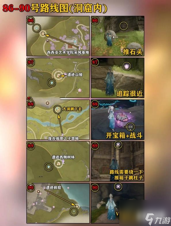 无限暖暖微风绿野奇想星全收集攻略 微风绿野奇想星位置大全