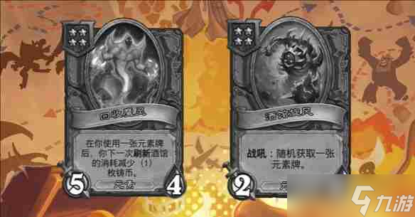 《炉石传说》新版酒棋元素攻略