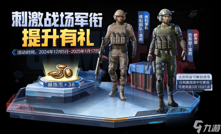 和平精英新活动爆料刺激战场占领模式全新上线！