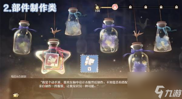 無(wú)限暖暖朝夕心愿任務(wù)種類(lèi)玩法技巧