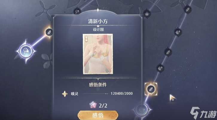 《無限暖暖》平民攻略