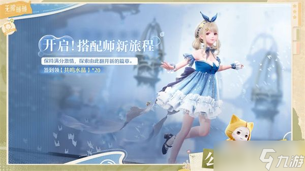 無(wú)限暖暖公測(cè)126抽獲取途徑一覽