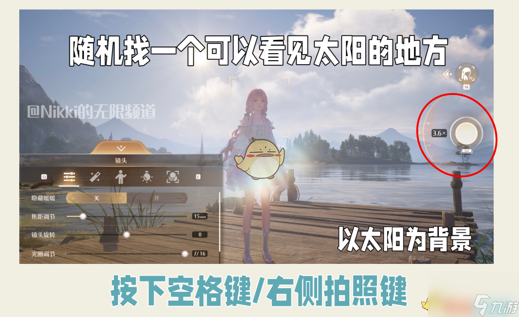 無限暖暖捕捉一縷陽光做法介紹