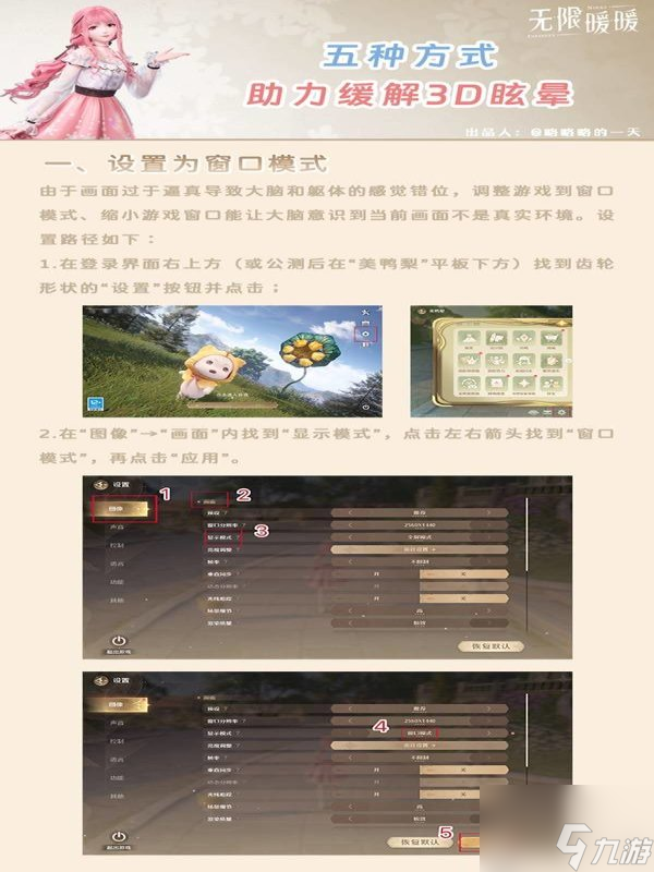 无限暖暖怎么缓解晕3D 无限暖暖缓解晕3D方法截图