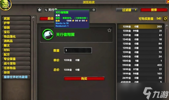 《魔兽世界》日舞者坐骑获得方法介绍