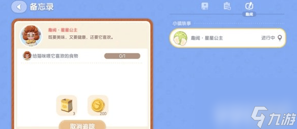 心动小镇星星公主猫咪喜欢什么食物 星星公主猫咪喜欢的食物一览