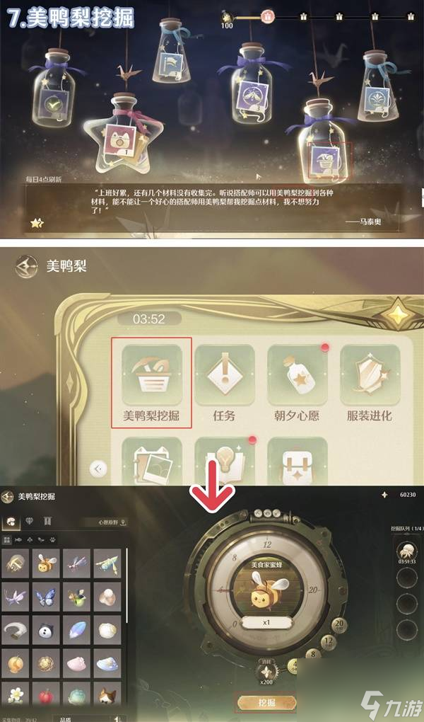 無(wú)限暖暖朝夕心愿任務(wù)種類(lèi)玩法技巧