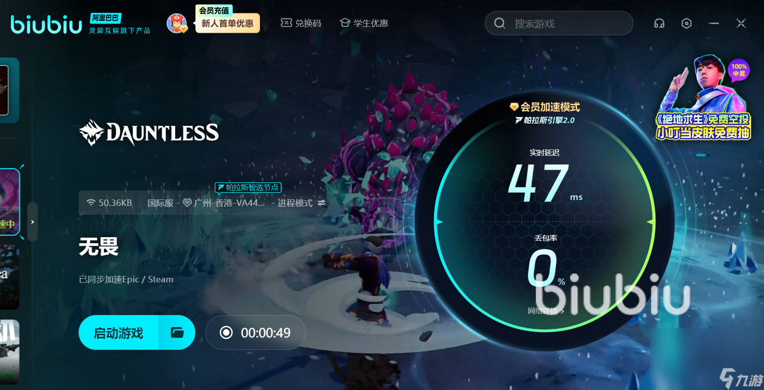 无畏游戏加速器用什么好 Dauntless无畏游戏加速器推荐