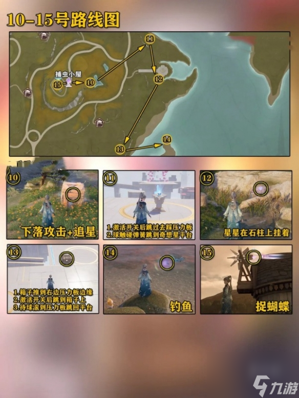 無(wú)限暖暖微風(fēng)綠野奇想星全收集攻略