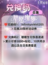 無限暖暖兌換碼全攻略