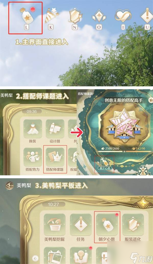 無(wú)限暖暖朝夕心愿任務(wù)種類(lèi)玩法技巧