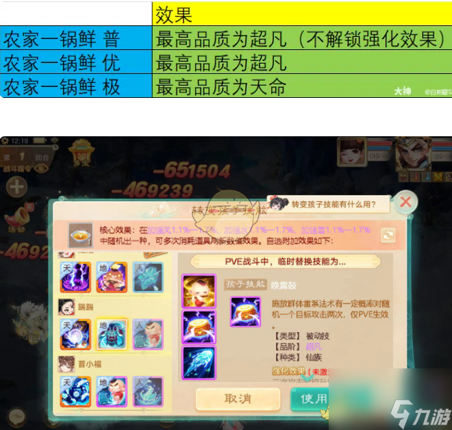 大话西游烹饪菜谱配方效果