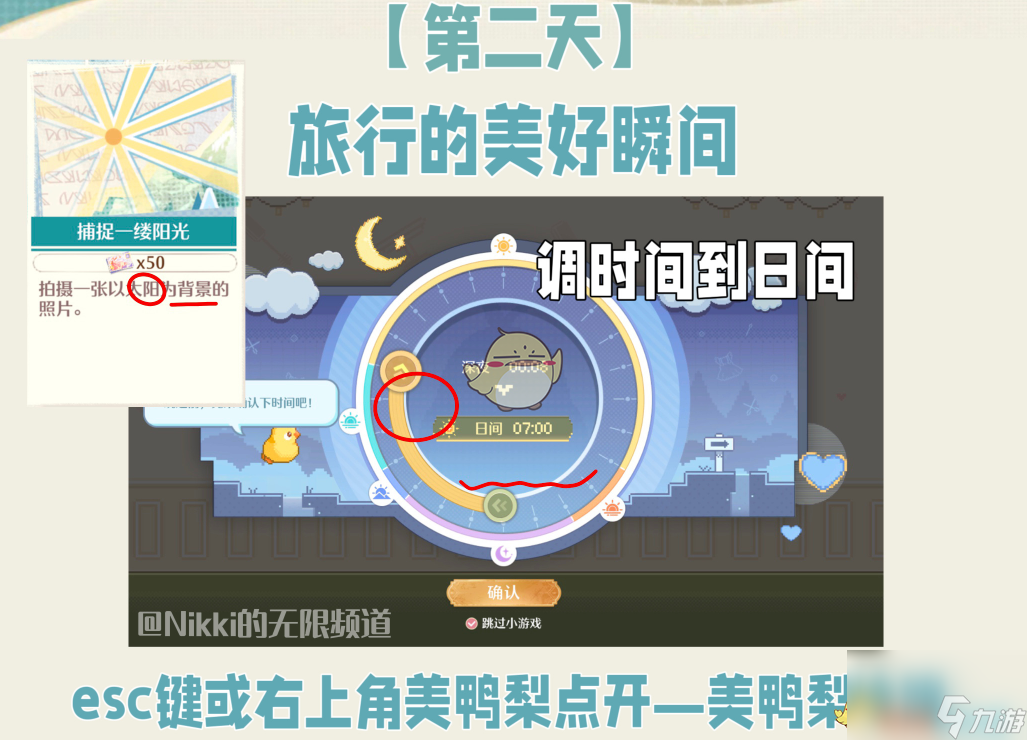 無限暖暖捕捉一縷陽光做法介紹