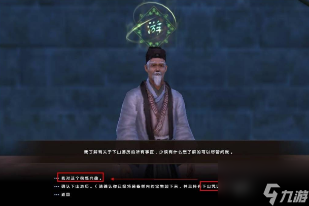 九阴真经易容门派下山任务怎么做 九阴真经易容门派下山任务攻略