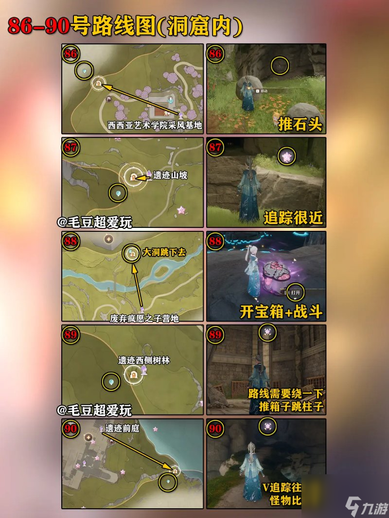 《無限暖暖》微風(fēng)綠野奇想星位置大全
