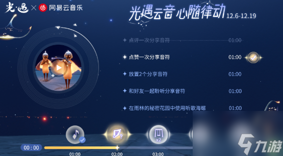 光遇云音心随律动活动玩法介绍