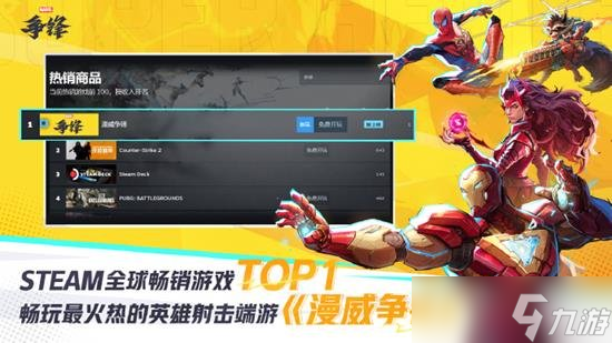 漫威争锋要什么配置才能玩 漫威争锋最低配置要求是什么