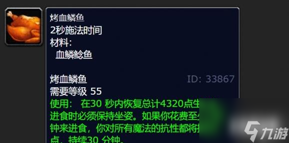魔兽世界血鳞鲶鱼食谱解锁方法 血鳞鲶鱼食谱攻略