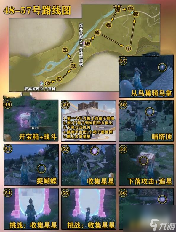 无限暖暖微风绿野奇想星全收集攻略 微风绿野奇想星位置大全
