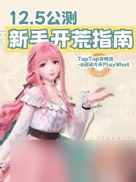 無限暖暖新手如何開荒