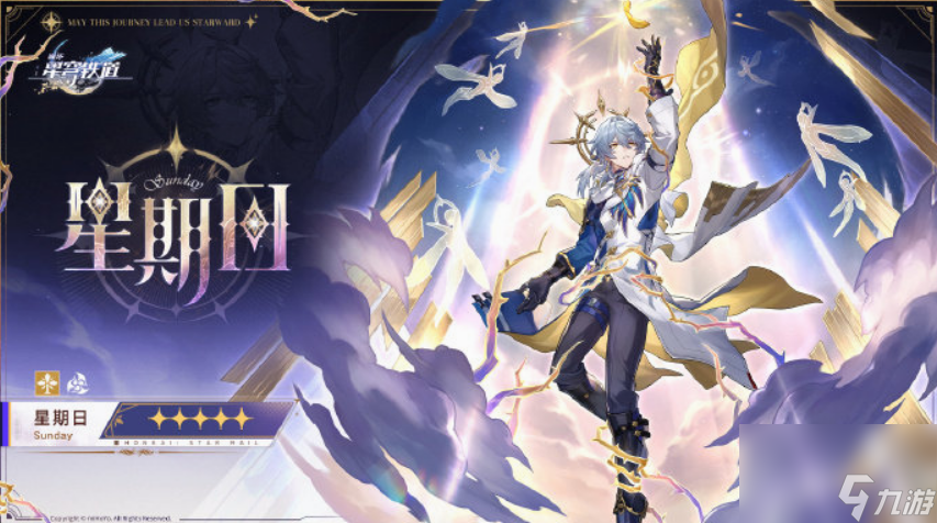 崩壞星穹鐵道星期日怎么配隊 崩壞星穹鐵道星期日配隊推薦攻略