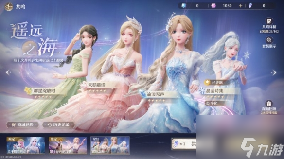 無限暖暖:潮汐的指引套裝選擇什么
