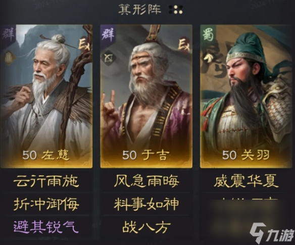 三國謀定天下左慈于吉關(guān)羽陣容推薦