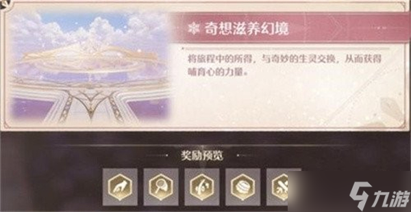 无限暖暖幻境挑战玩法-无限暖暖幻境挑战怎么玩