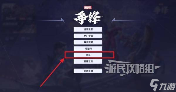 《漫威爭(zhēng)鋒》集結(jié)碼獎(jiǎng)勵(lì)及獲取方法 集結(jié)碼怎么用
