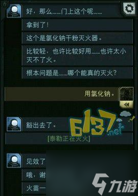 《生命线2》第十关攻略 生命线2攻略 