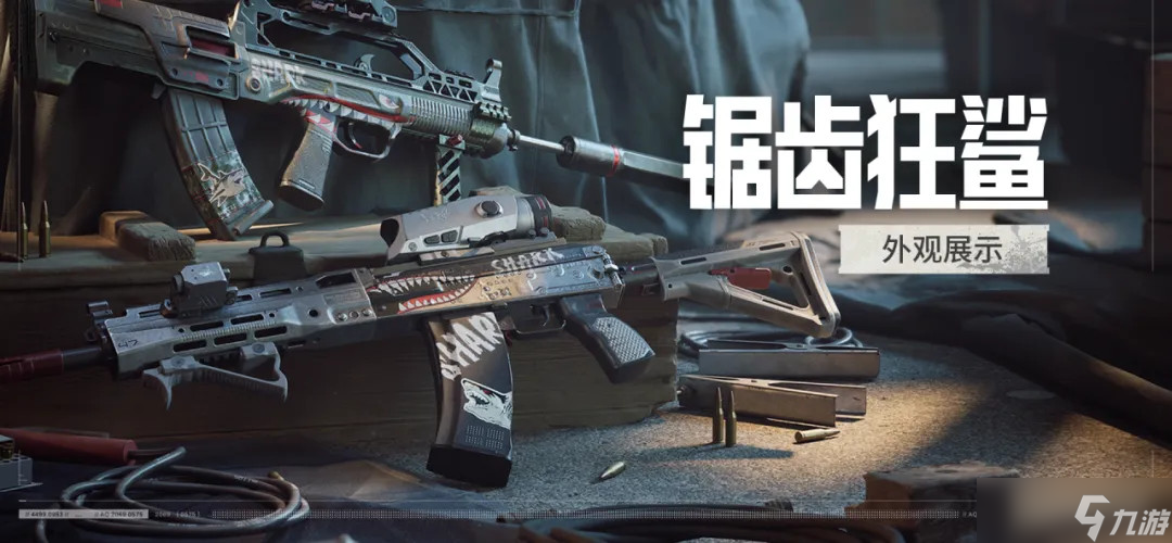 《暗区突围》商城上新丨大白鲨来袭，锯齿狂鲨系列枪械涂装即将上架暗区！