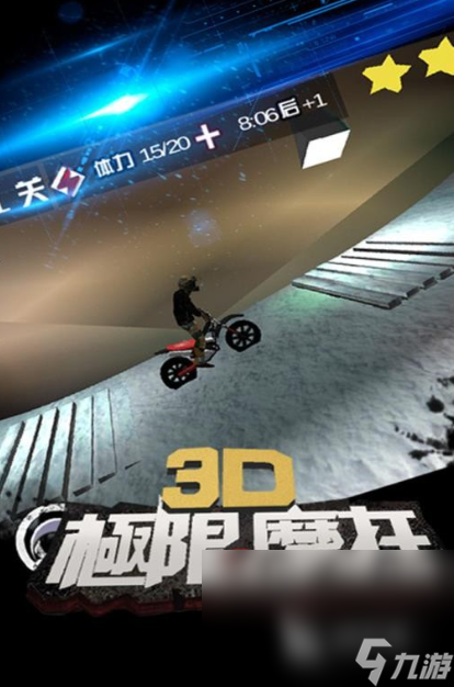 3d摩托车游戏哪些值得玩2024 耐玩的3d摩托车游戏top5