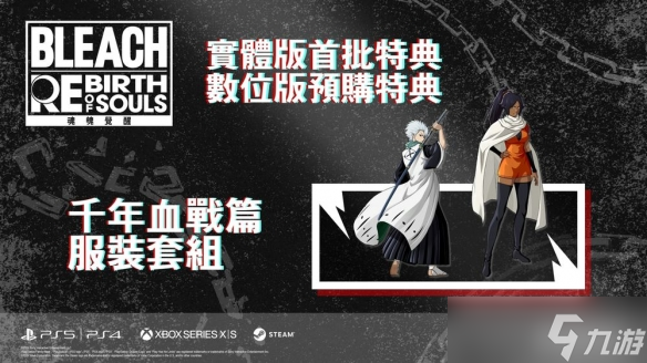 漫改游戏《BLEACH魂魄觉醒》豪华特典与剧情模式全公开