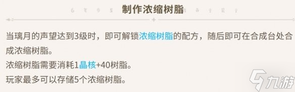 原神濃縮樹脂上限是原神多少-濃縮樹脂攜帶上限介紹