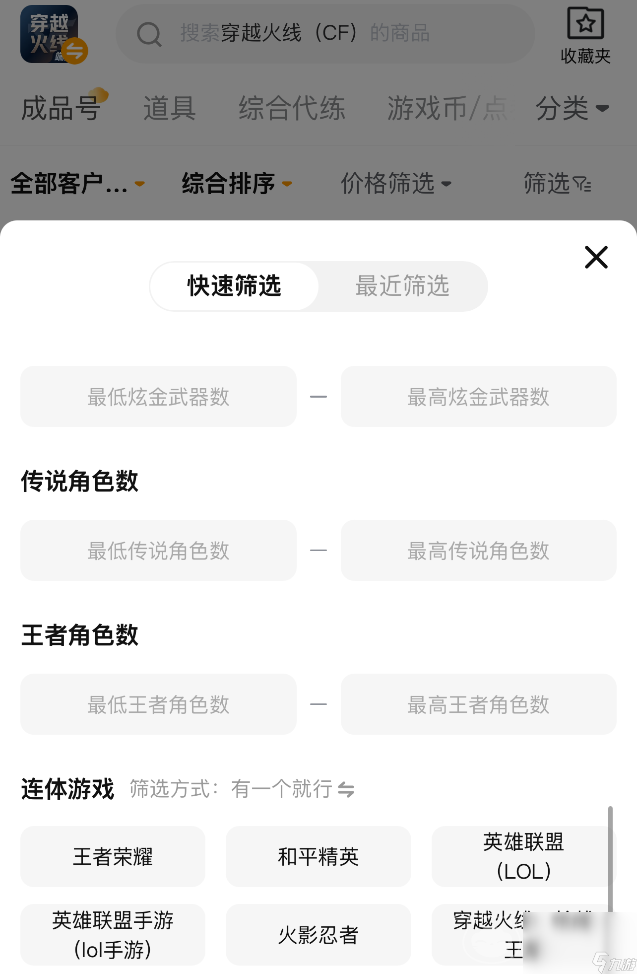 cf皮肤怎么交易 cf皮肤交易平台推荐