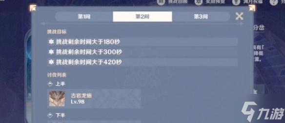 原神12月深淵12層滿星怎么玩-12月深淵12層滿星攻略