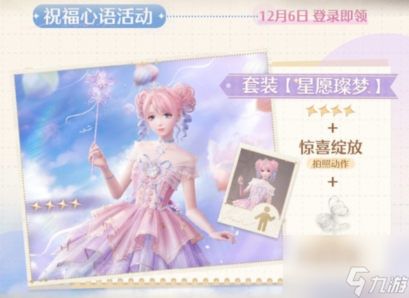 無限暖暖星愿燦夢套裝圖鑒