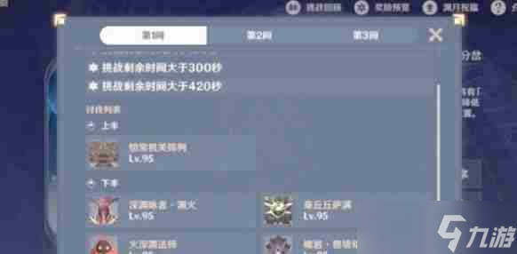 原神12月深淵12層滿星怎么玩 12月深淵12層滿星攻略