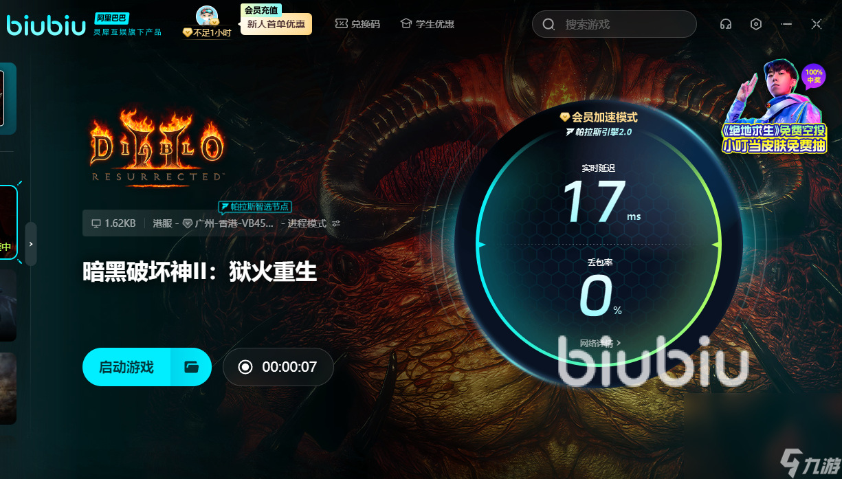 暗黑2重制版需要加速器吗 暗黑2重制版加速器推荐