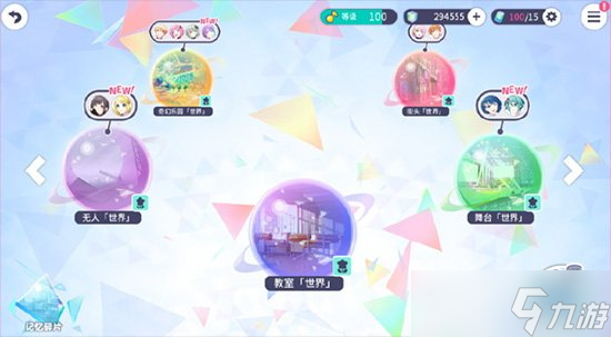 初音未来:缤纷舞台「世界」有哪些 PJSK国服有哪些虚拟场景