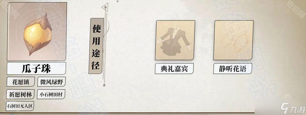 《無限暖暖》全植物采集地點(diǎn)匯總