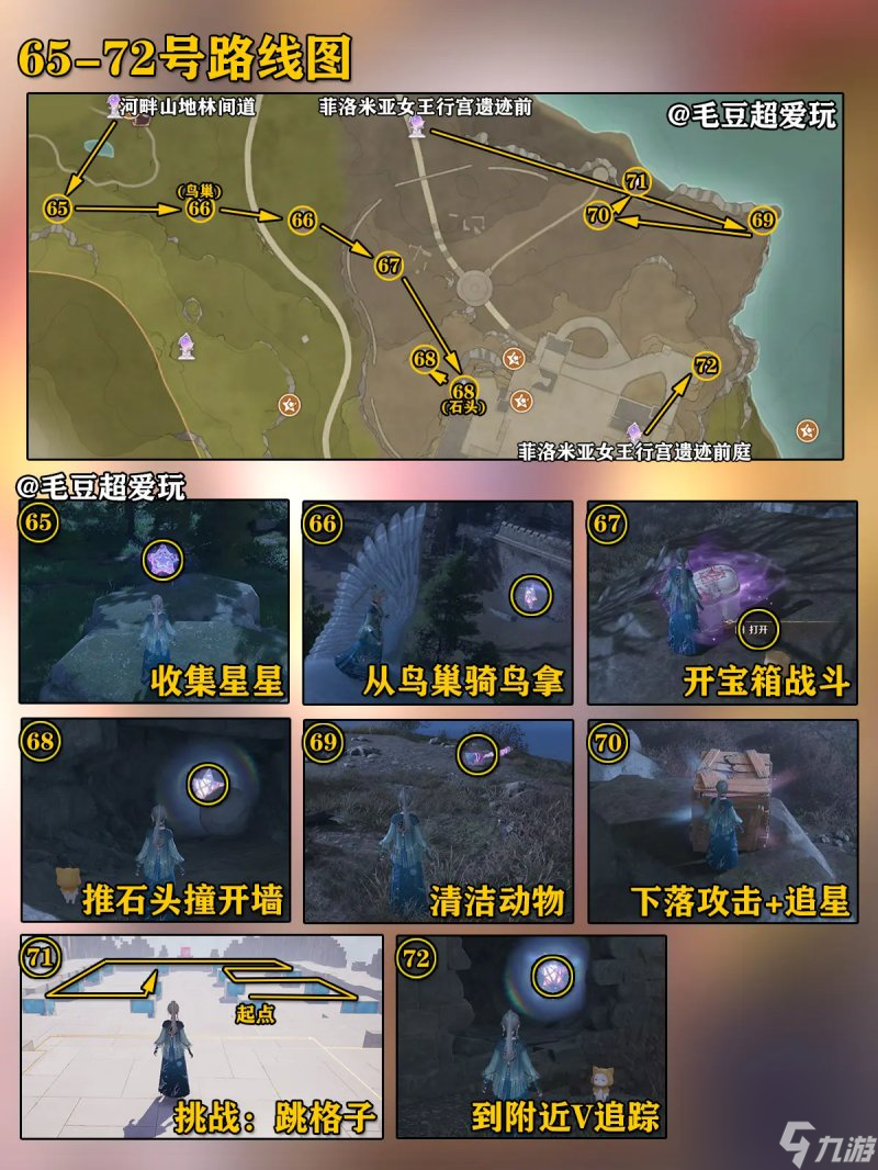 《無限暖暖》微風(fēng)綠野奇想星位置大全