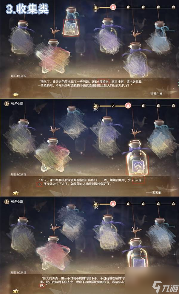 無(wú)限暖暖朝夕心愿任務(wù)種類(lèi)玩法技巧