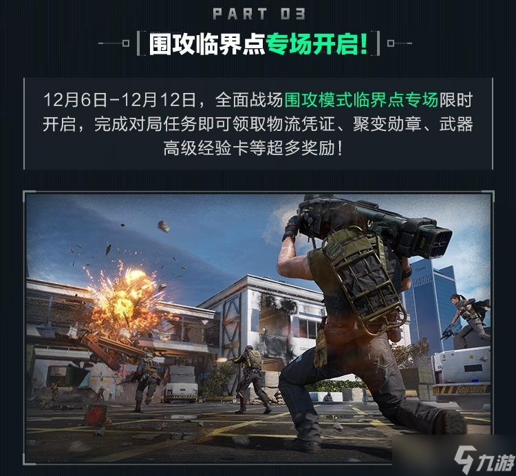 三角洲行动洲末爽打节 双倍军功活动即将开启