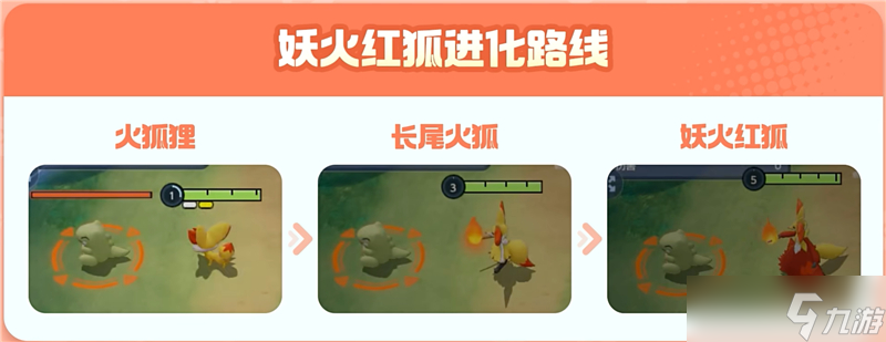宝可梦大集结妖火红狐打法