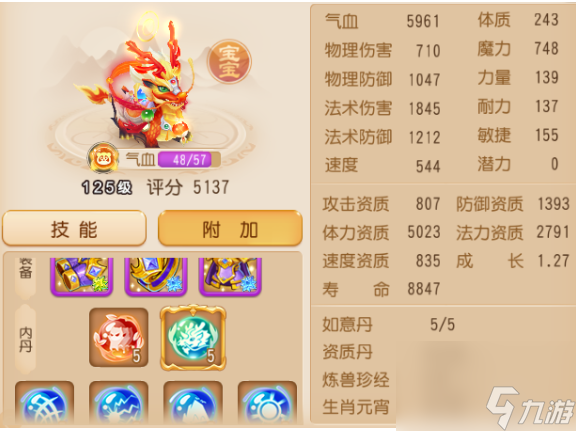 梦幻西游手游腾挪劲的搭配选择