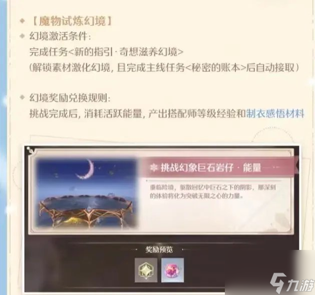 無(wú)限暖暖幻境副本解鎖與體力規(guī)劃攻略