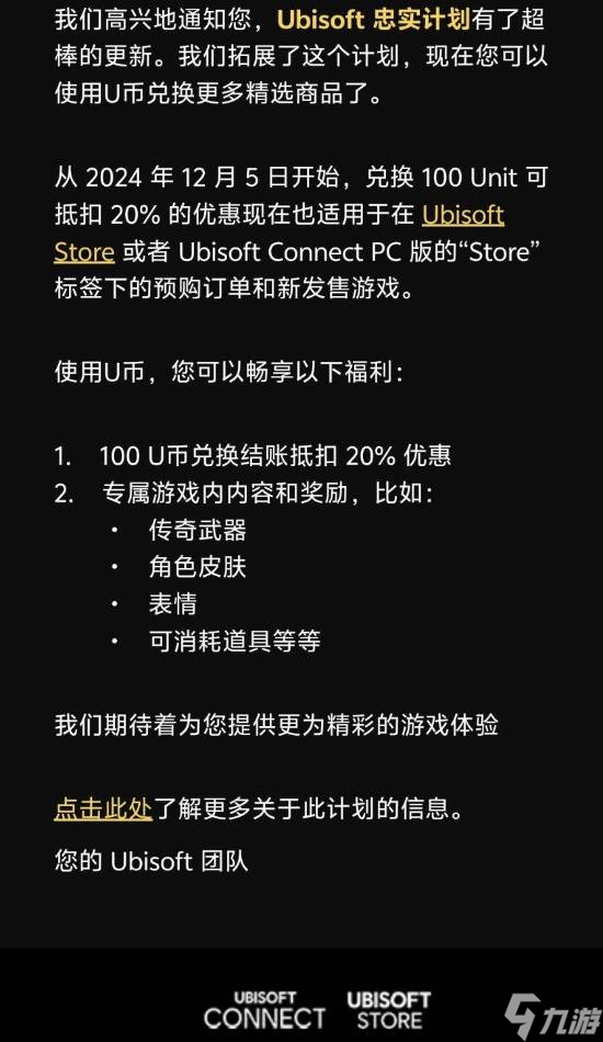 育碧恢复U币8折券使用限制 能预购游戏和90天内发售的新游戏