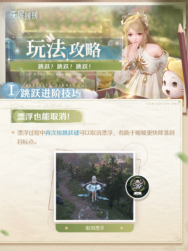 無限暖暖進階跳躍指南-無限暖暖跳躍技巧