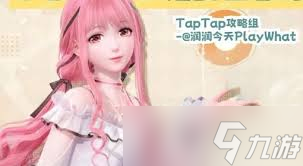無限暖暖新手如何開荒